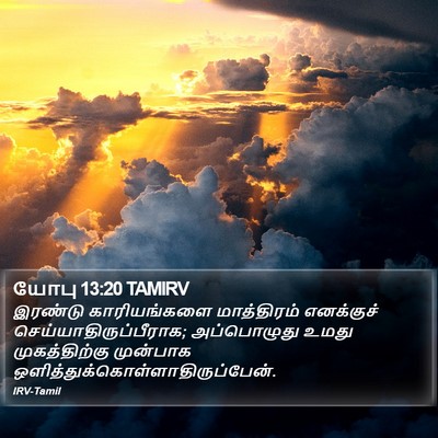 யோபு 13:20 TAMIRV Bible Verse Image