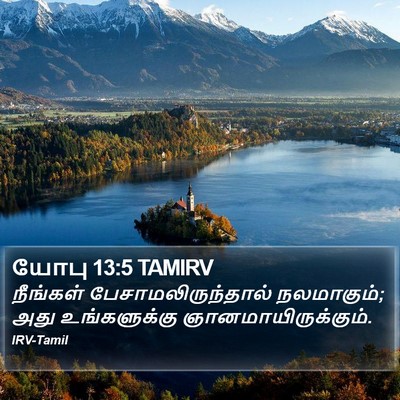யோபு 13:5 TAMIRV Bible Verse Image
