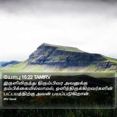 யோபு 15:22 TAMIRV Bible Verse Image