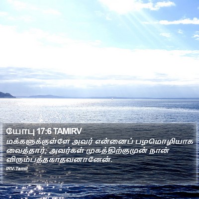 யோபு 17:6 TAMIRV Bible Verse Image
