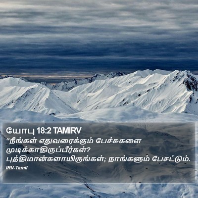 யோபு 18:2 TAMIRV Bible Verse Image
