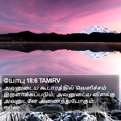 யோபு 18:6 TAMIRV Bible Verse Image
