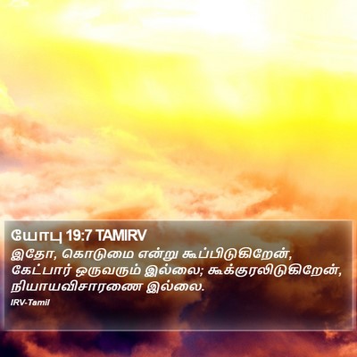 யோபு 19:7 TAMIRV Bible Verse Image