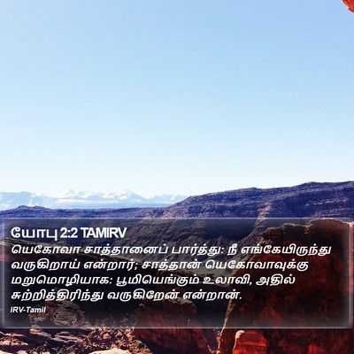 யோபு 2:2 TAMIRV Bible Verse Image