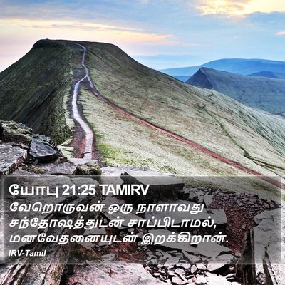 யோபு 21:25 TAMIRV Bible Verse Image