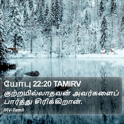 யோபு 22:20 TAMIRV Bible Verse Image