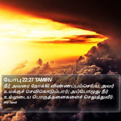 யோபு 22:27 TAMIRV Bible Verse Image