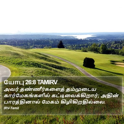 யோபு 26:8 TAMIRV Bible Verse Image