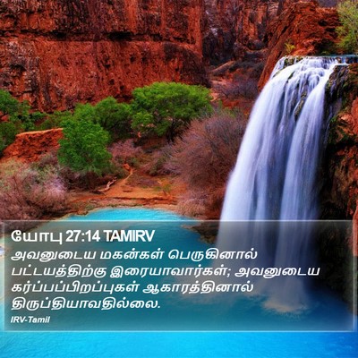 யோபு 27:14 TAMIRV Bible Verse Image