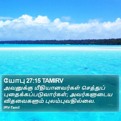 யோபு 27:15 TAMIRV Bible Verse Image