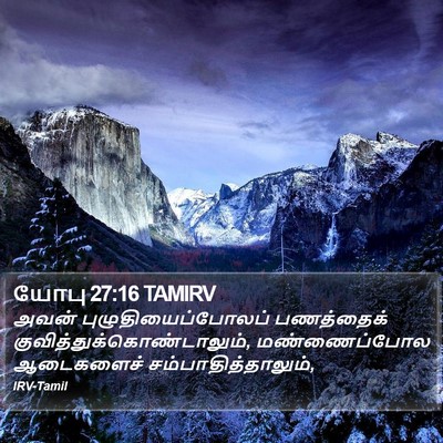 யோபு 27:16 TAMIRV Bible Verse Image