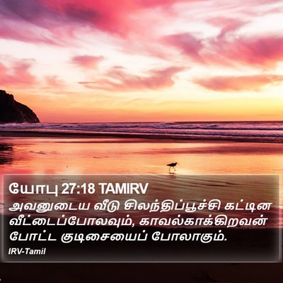 யோபு 27:18 TAMIRV Bible Verse Image