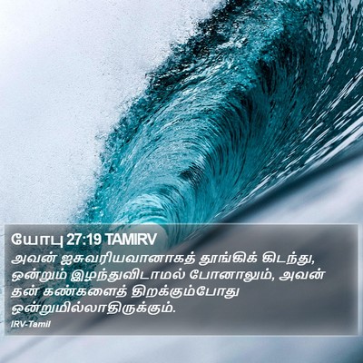 யோபு 27:19 TAMIRV Bible Verse Image