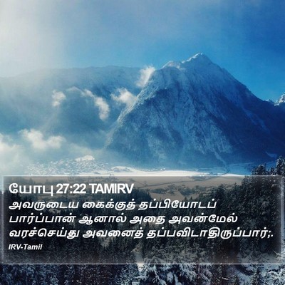 யோபு 27:22 TAMIRV Bible Verse Image