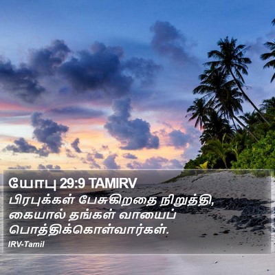 யோபு 29:9 TAMIRV Bible Verse Image