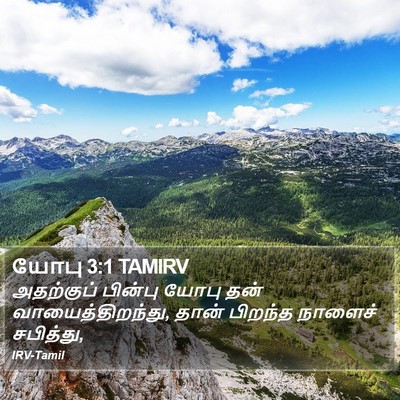 யோபு 3:1 TAMIRV Bible Verse Image