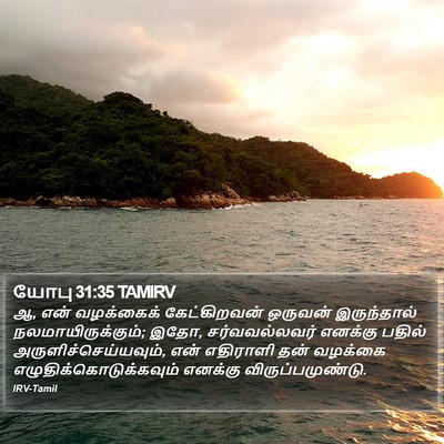 யோபு 31:35 TAMIRV Bible Verse Image