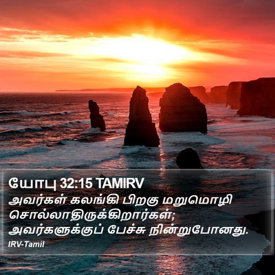 யோபு 32:15 TAMIRV Bible Verse Image