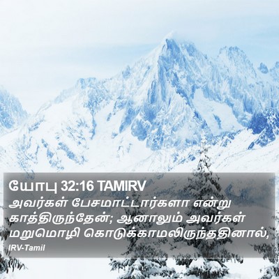 யோபு 32:16 TAMIRV Bible Verse Image