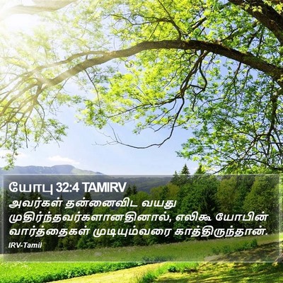 யோபு 32:4 TAMIRV Bible Verse Image