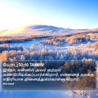 யோபு 33:10 TAMIRV Bible Verse Image