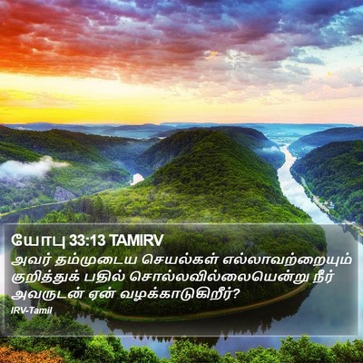 யோபு 33:13 TAMIRV Bible Verse Image