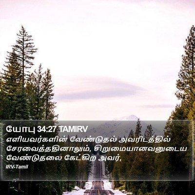 யோபு 34:27 TAMIRV Bible Verse Image