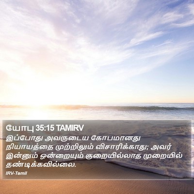 யோபு 35:15 TAMIRV Bible Verse Image