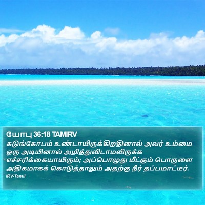 யோபு 36:18 TAMIRV Bible Verse Image