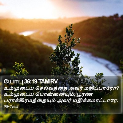 யோபு 36:19 TAMIRV Bible Verse Image