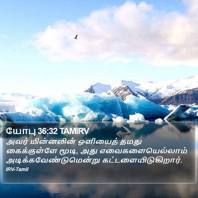 யோபு 36:32 TAMIRV Bible Verse Image