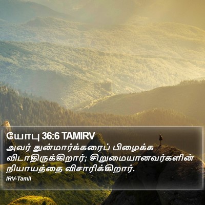 யோபு 36:6 TAMIRV Bible Verse Image