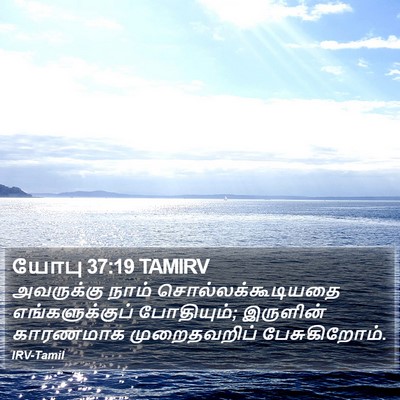 யோபு 37:19 TAMIRV Bible Verse Image