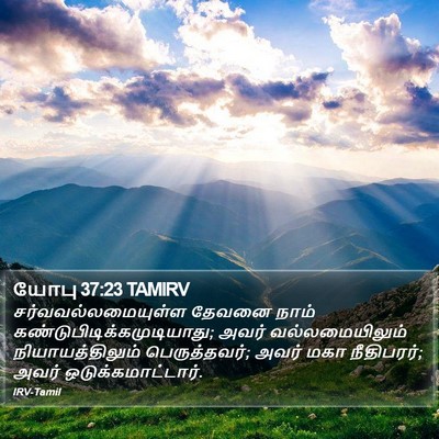 யோபு 37:23 TAMIRV Bible Verse Image