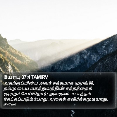 யோபு 37:4 TAMIRV Bible Verse Image