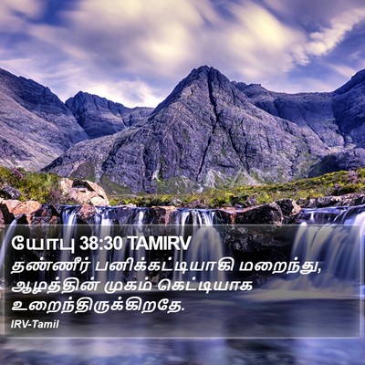 யோபு 38:30 TAMIRV Bible Verse Image