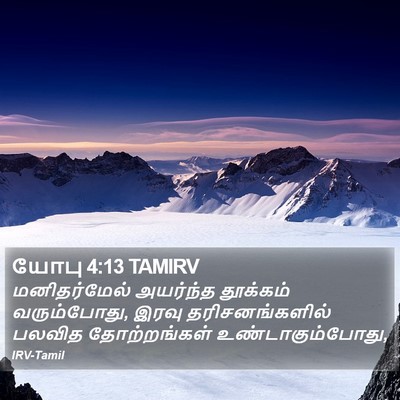 யோபு 4:13 TAMIRV Bible Verse Image