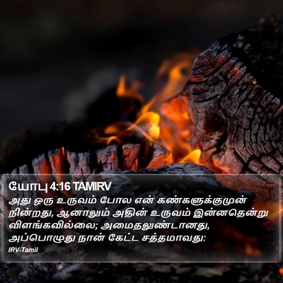 யோபு 4:16 TAMIRV Bible Verse Image
