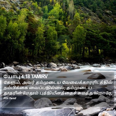 யோபு 4:18 TAMIRV Bible Verse Image