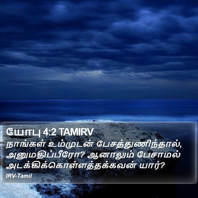 யோபு 4:2 TAMIRV Bible Verse Image