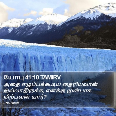யோபு 41:10 TAMIRV Bible Verse Image