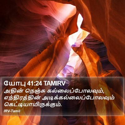 யோபு 41:24 TAMIRV Bible Verse Image