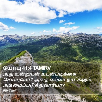 யோபு 41:4 TAMIRV Bible Verse Image