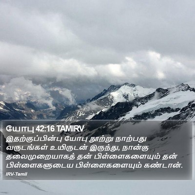 யோபு 42:16 TAMIRV Bible Verse Image