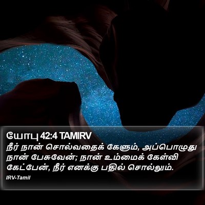 யோபு 42:4 TAMIRV Bible Verse Image