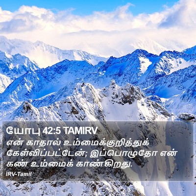 யோபு 42:5 TAMIRV Bible Verse Image