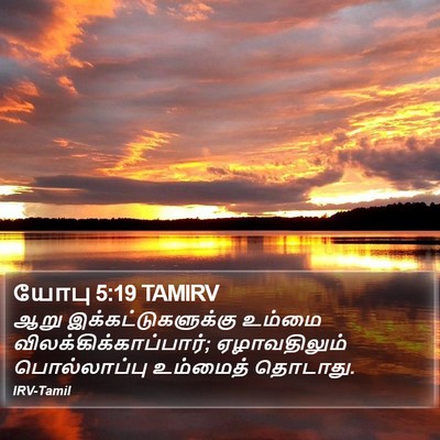 யோபு 5:19 TAMIRV Bible Verse Image