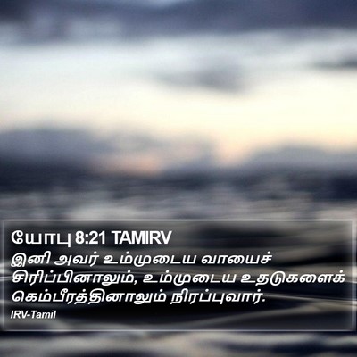 யோபு 8:21 TAMIRV Bible Verse Image