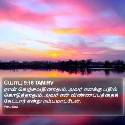யோபு 9:16 TAMIRV Bible Verse Image