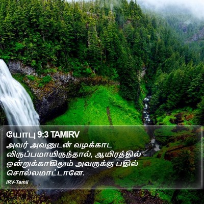 யோபு 9:3 TAMIRV Bible Verse Image